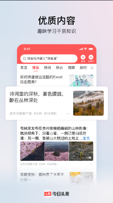 今日头条截图