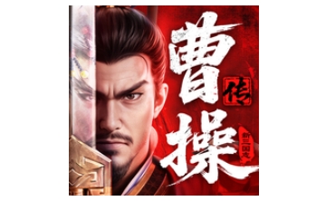 新三国志曹操传段首LOGO