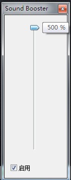 音量放大软件(Sound Booster)截图