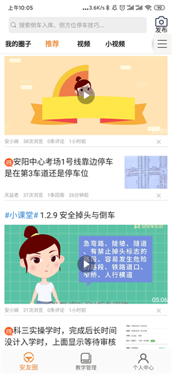 安安车生活电脑版截图
