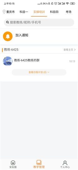 安安车生活电脑版截图