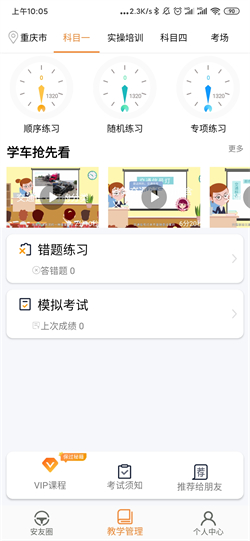安安车生活电脑版截图