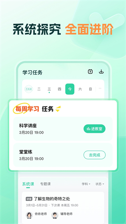 作业帮领航电脑版截图