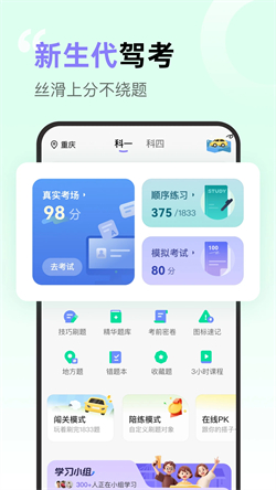 拿捏驾考电脑版截图