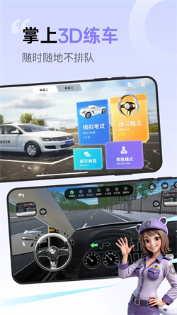 拿捏驾考电脑版截图