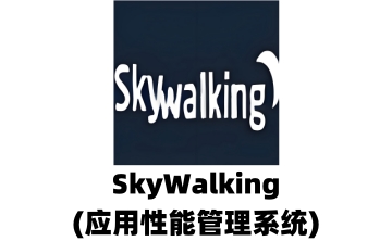 SkyWalking(应用性能管理系统)段首LOGO