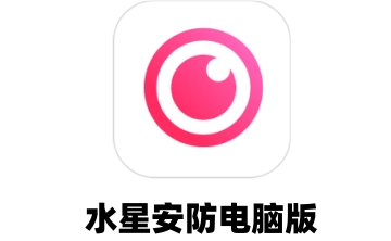 水星安防电脑版段首LOGO