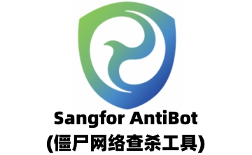 Sangfor AntiBot(僵尸网络查杀工具)段首LOGO