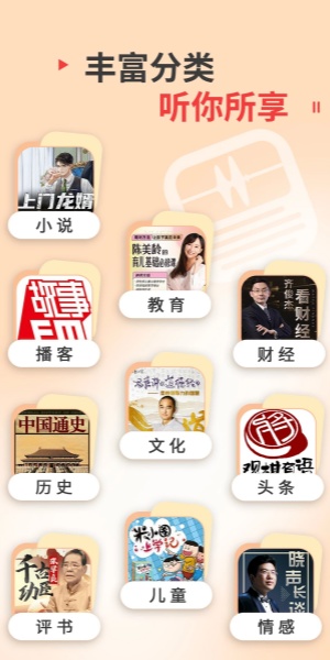 蜻蜓fm收音机截图