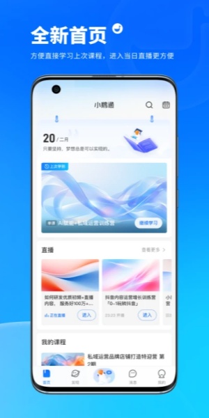 小鹅通截图