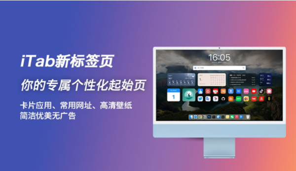 iTab(浏览器主页插件)截图