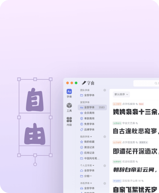 字由截图