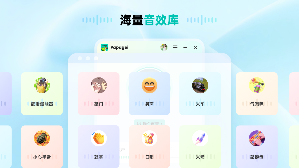 Papagei变声器截图
