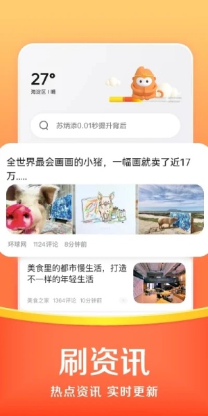 悟空浏览器电脑版截图