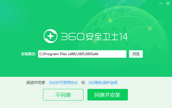 360安全卫士截图