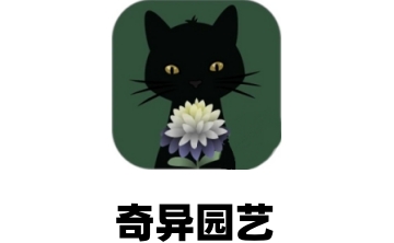 奇异园艺段首LOGO
