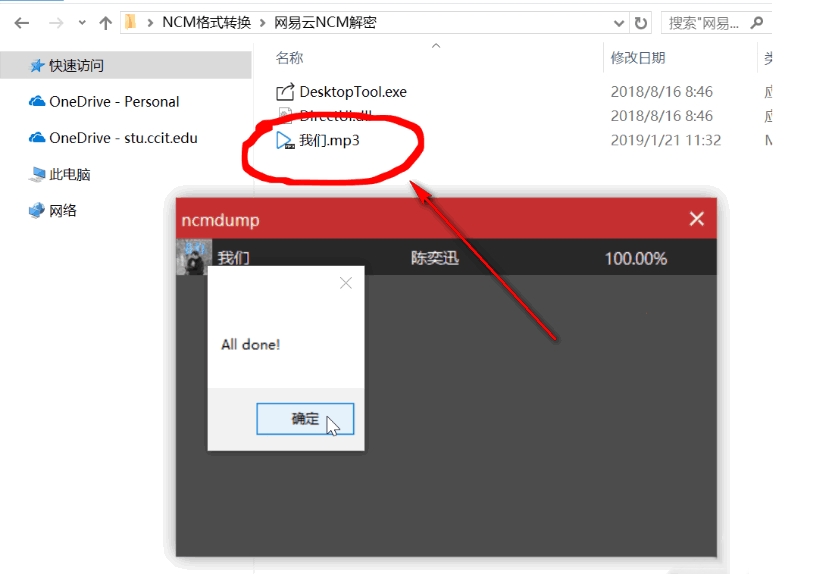 ncmdump(网易云ncm格式转换器)截图
