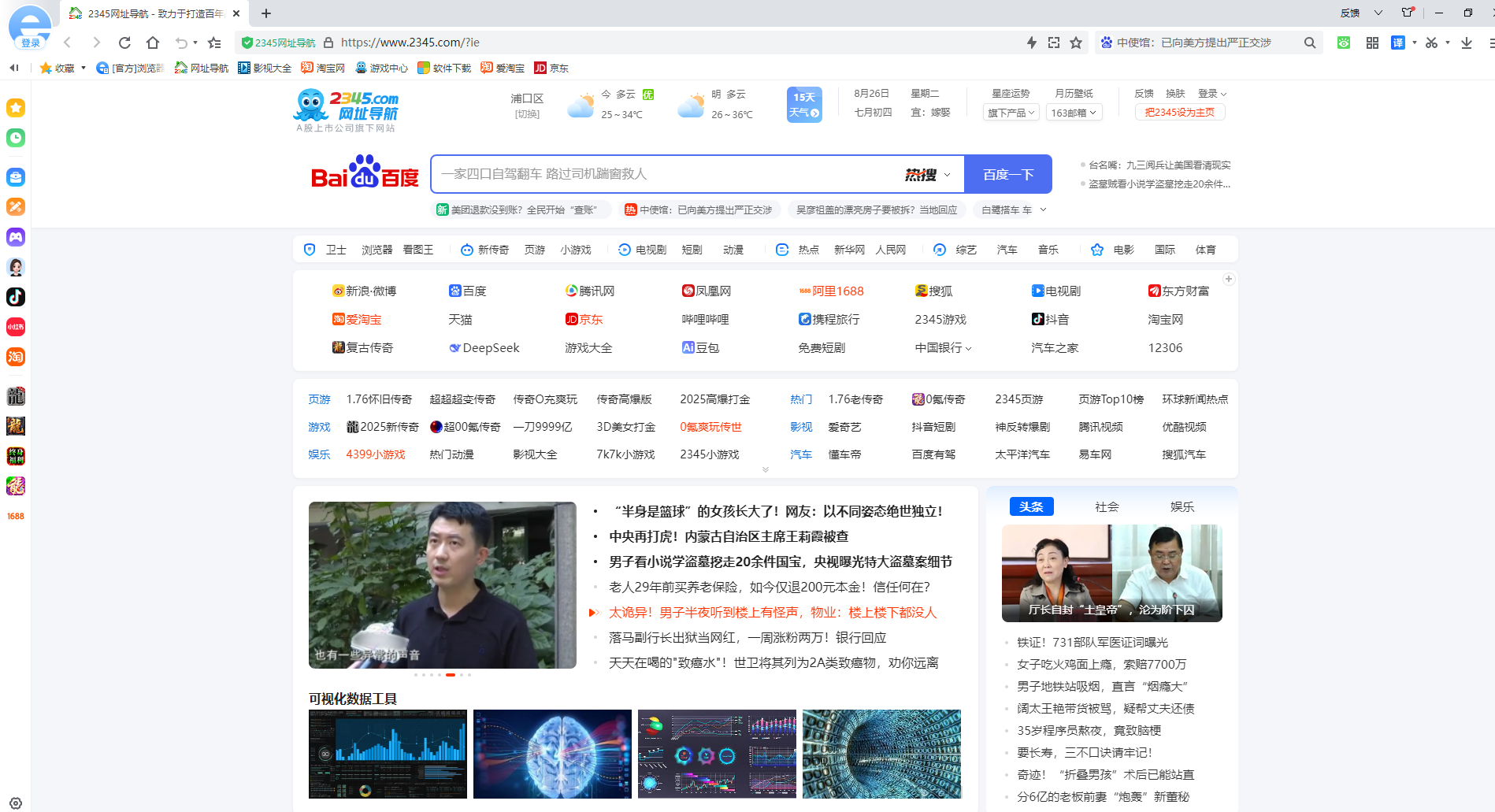 2345王牌浏览器截图