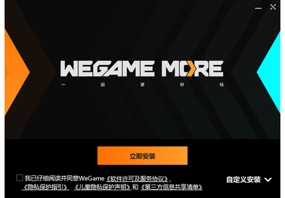 WeGame腾讯游戏平台截图