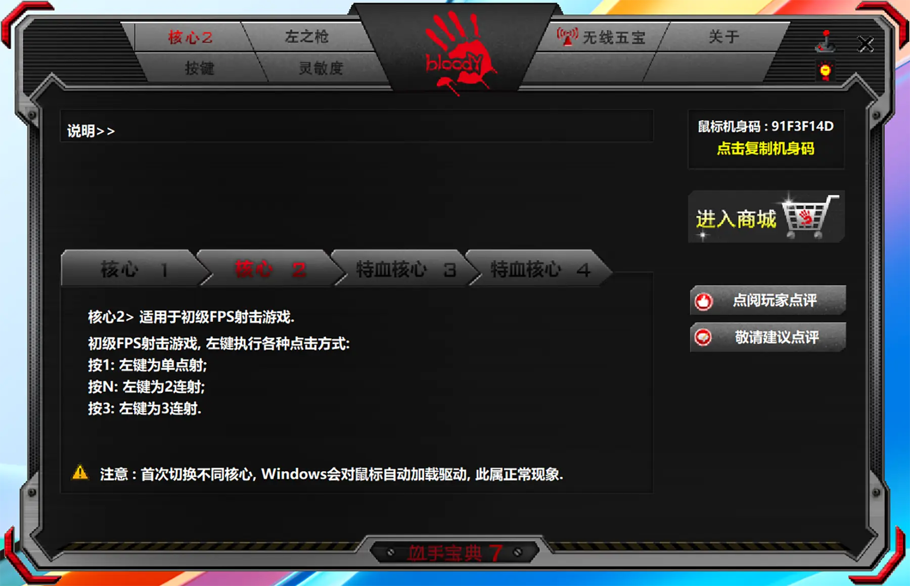 血手幽灵鼠标截图