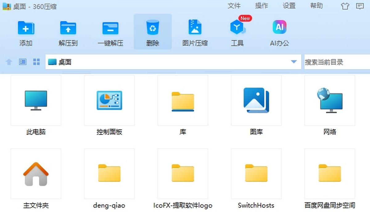 360压缩截图