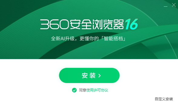 360安全浏览器截图