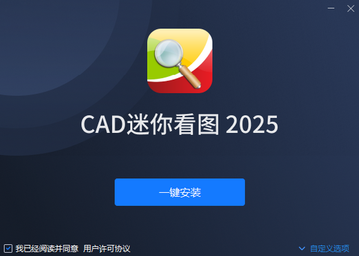 CAD迷你看图截图