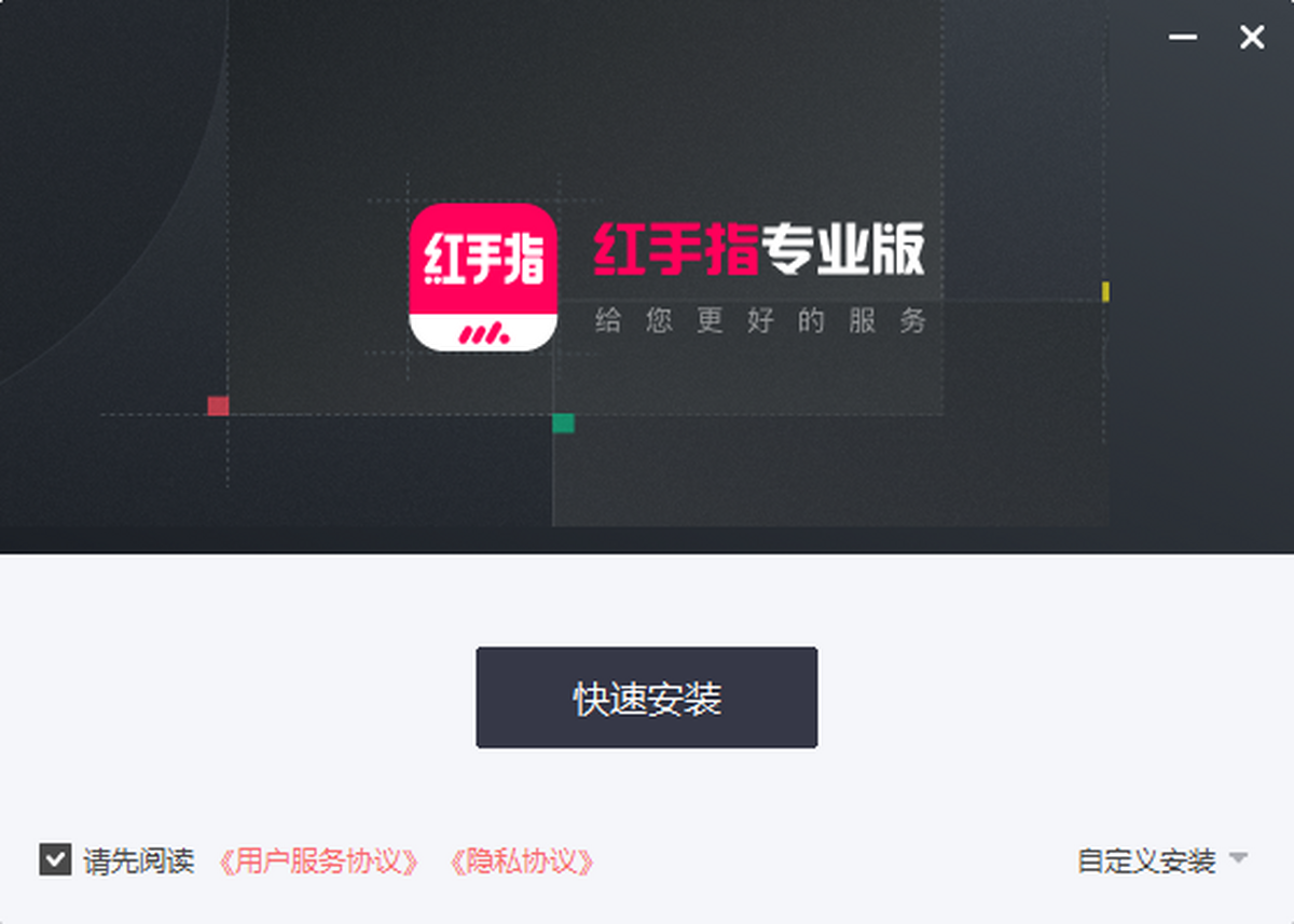 红手指专业版截图