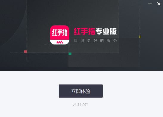 红手指专业版截图