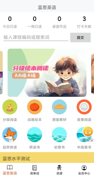 蓝思英语电脑版截图