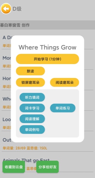 蓝思英语电脑版截图