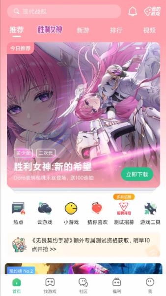 4399游戏盒截图