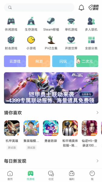 4399游戏盒截图