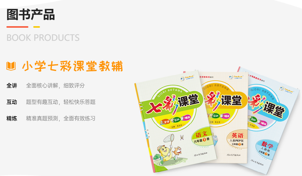 时代天华七彩课堂PC版截图