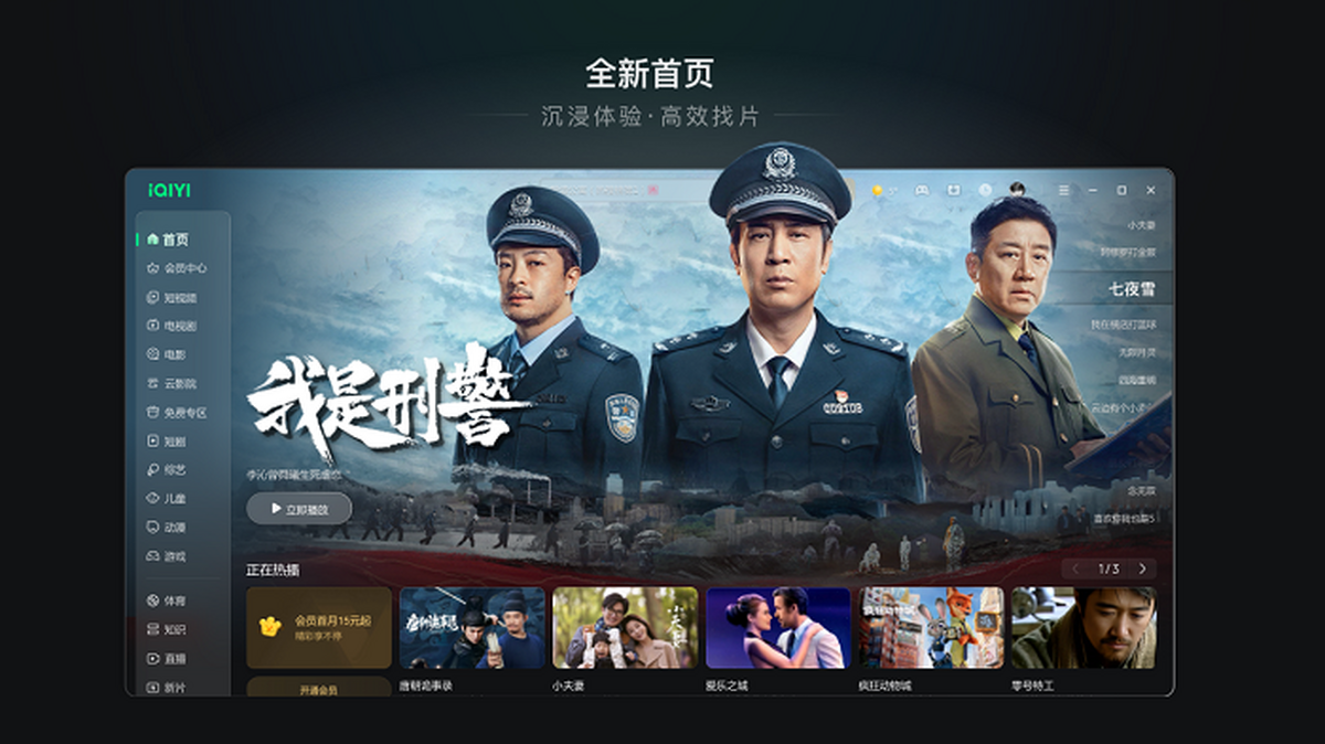 爱奇艺截图