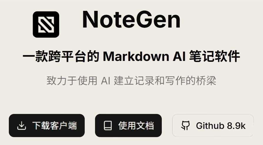 NoteGen(AI笔记)截图