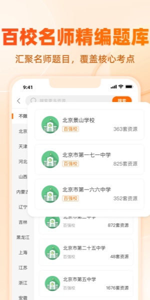 学科网截图