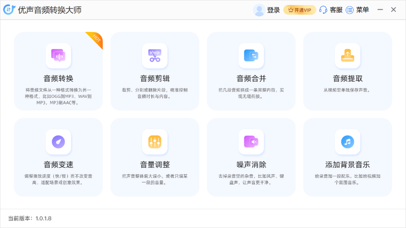 优声音频转换大师截图