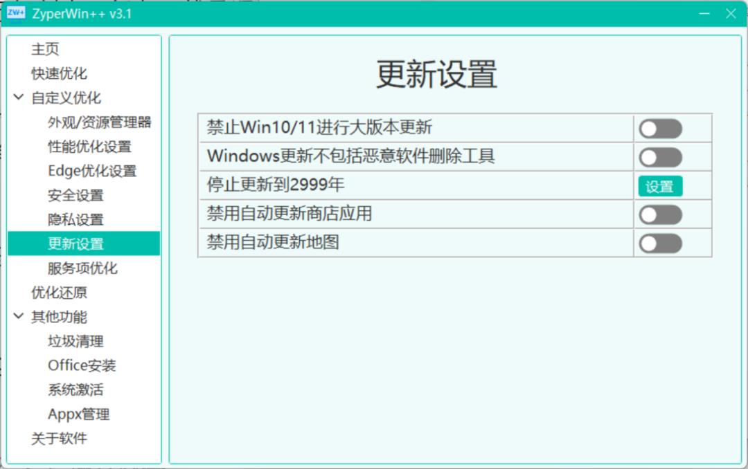 ZyperWin++(电脑优化工具)截图