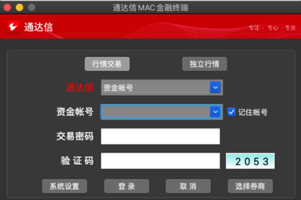 通达信Mac版截图