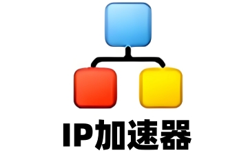 IP加速器段首LOGO