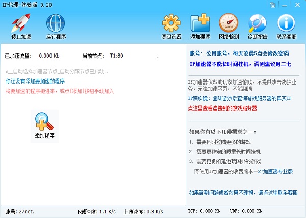 IP加速器截图
