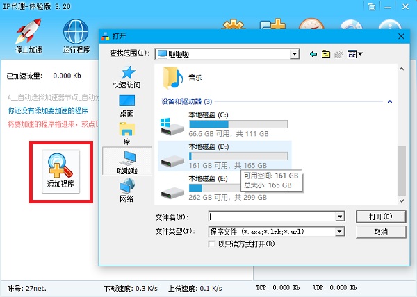 IP加速器截图