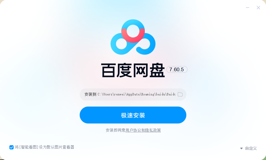 百度网盘截图