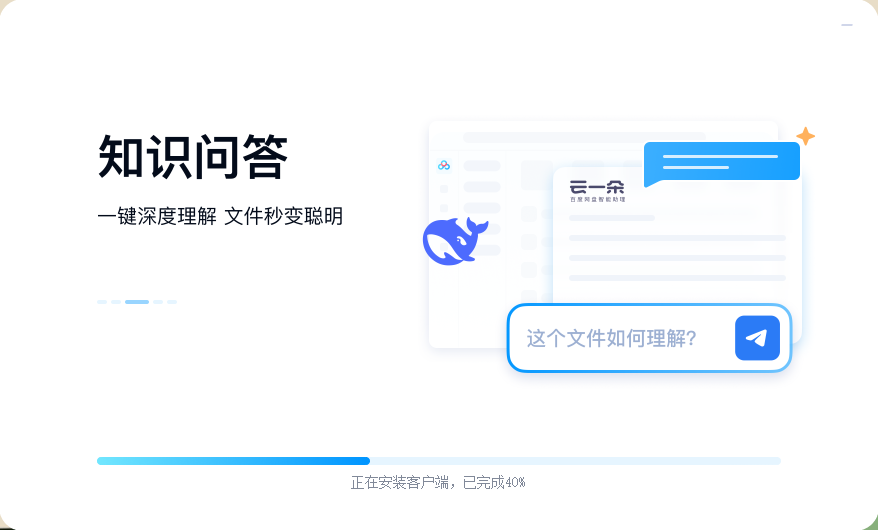 百度网盘截图