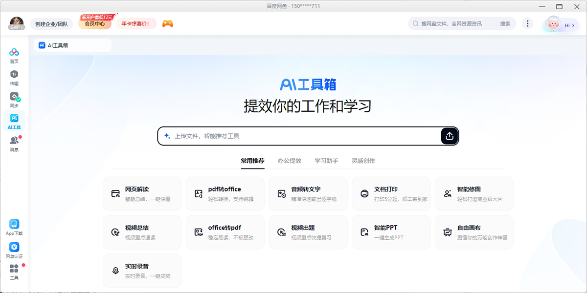 百度网盘截图