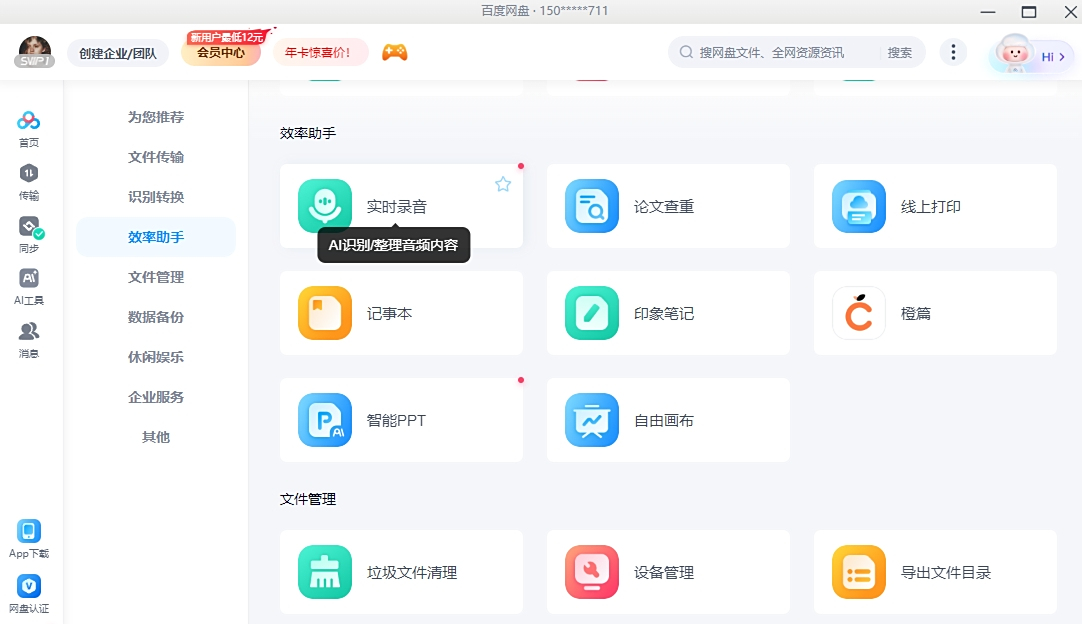 百度网盘截图