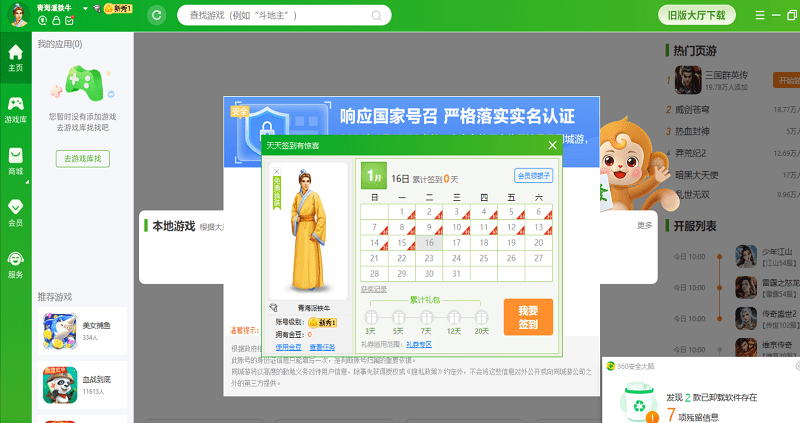 吴江同城游截图