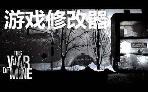 游戏修改器