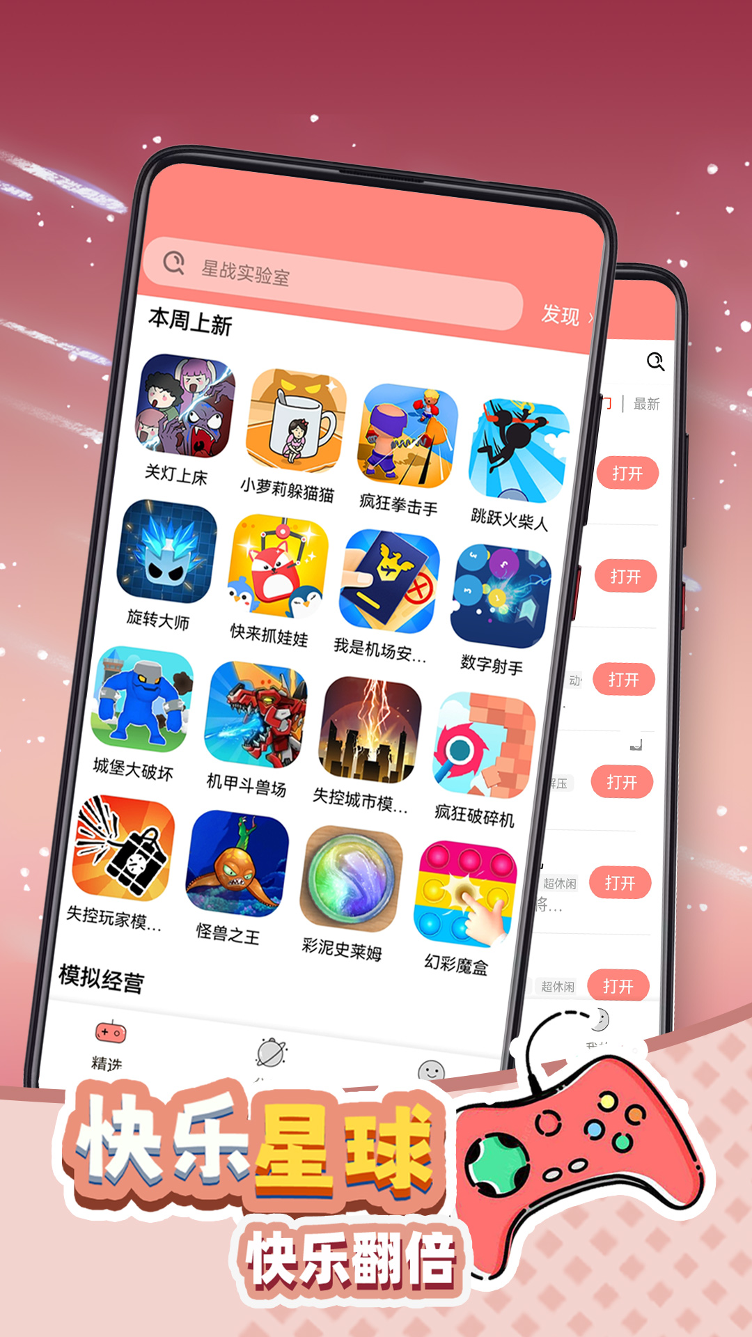 快乐星球